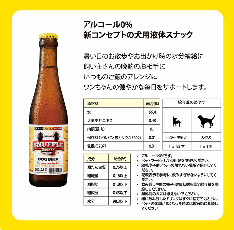 ドッグビール