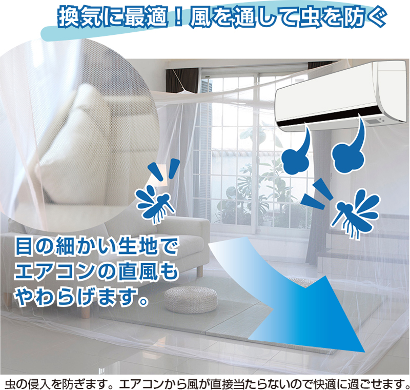 吊り下げ蚊帳