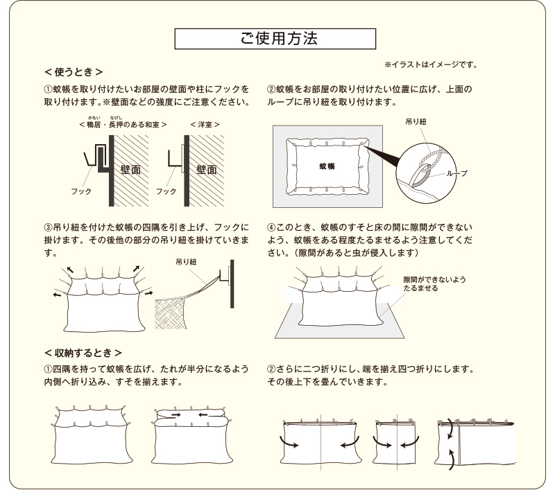 吊り下げ蚊帳