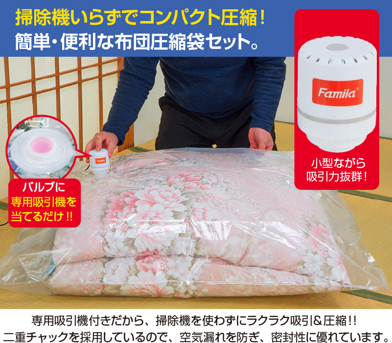 吸引機付き布団圧縮袋15点セット