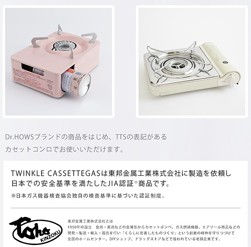 TWINKLE MINIコンロ