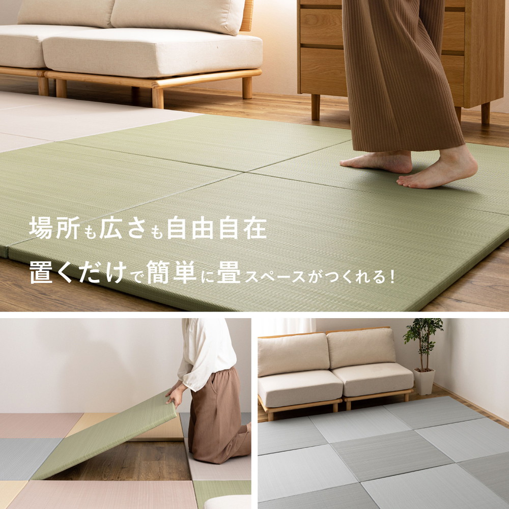 い草風 置き畳