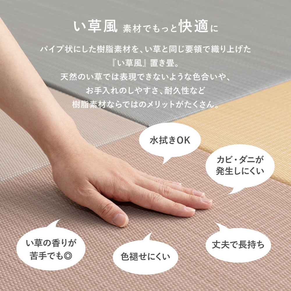 い草風 置き畳
