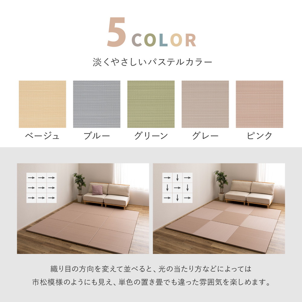 い草風 置き畳