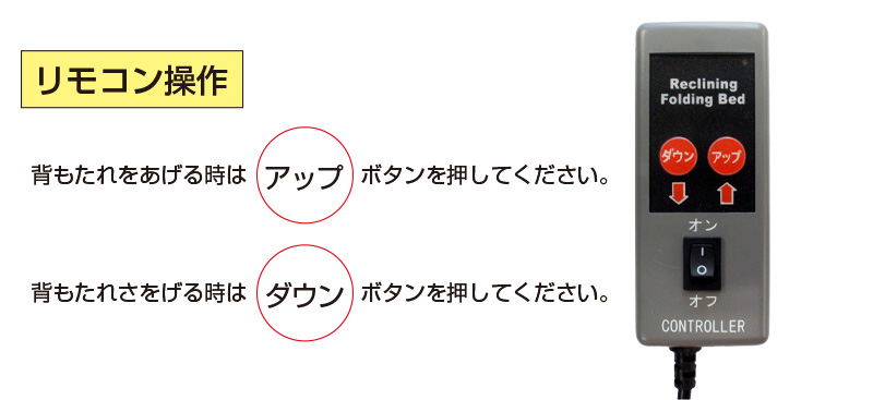 電動リクライニングベット