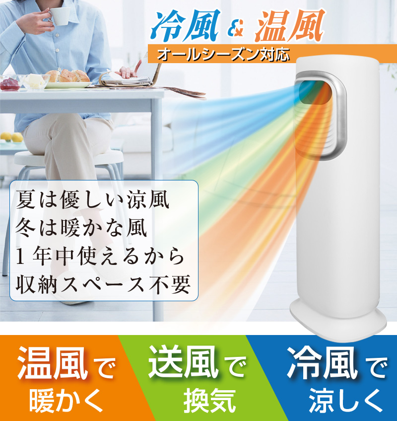 温冷風機　温冷風扇 温冷風扇 冷風扇 冷風機 スリム温冷風扇 おすすめ 冷風扇風機