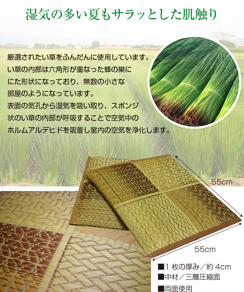 八女茶染め紋織い草座布団