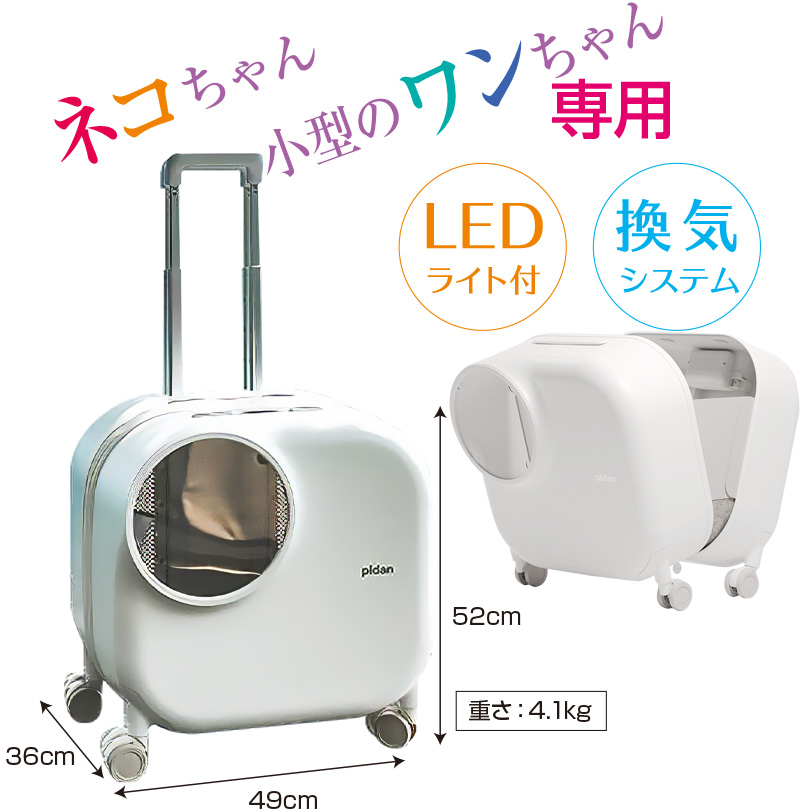 スマートペットトラベルボックス
