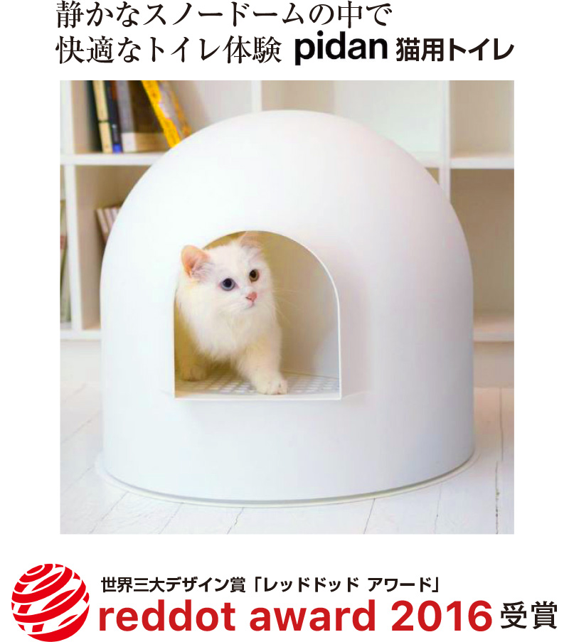 ピダン猫用トイレ　スノードーム