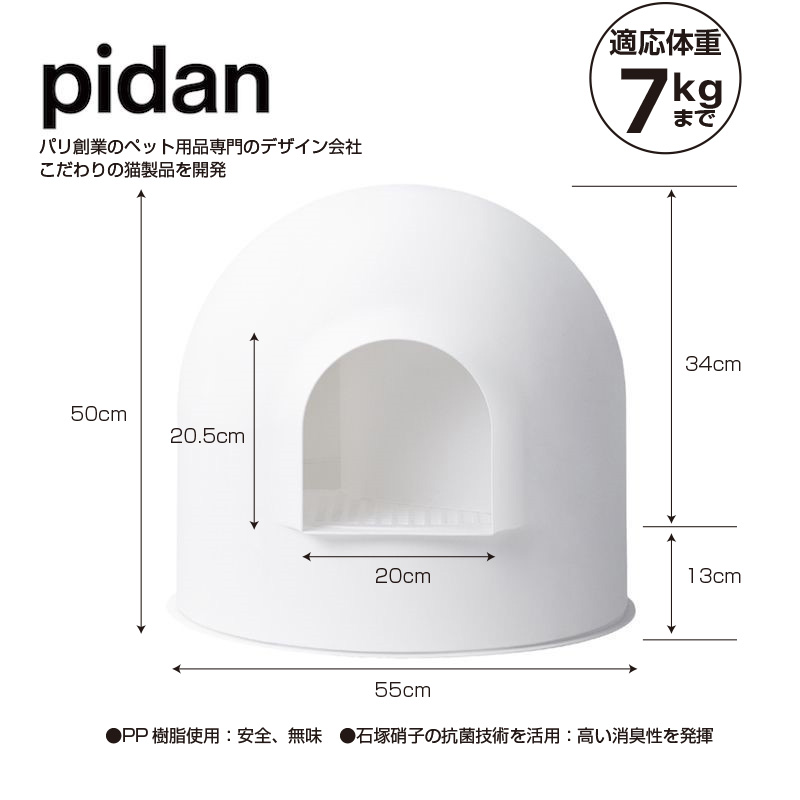 ピダン猫用トイレ　スノードーム