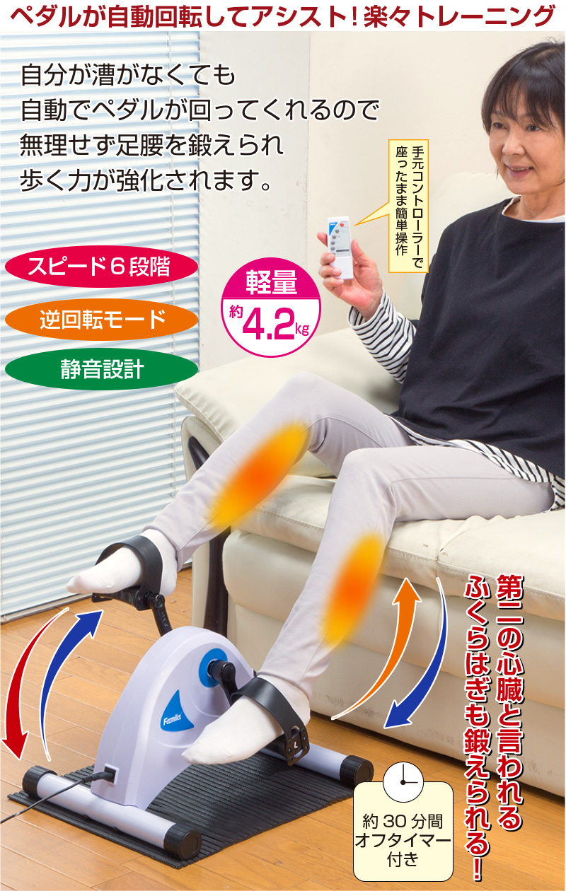 楽々健康電動ルームサイクル