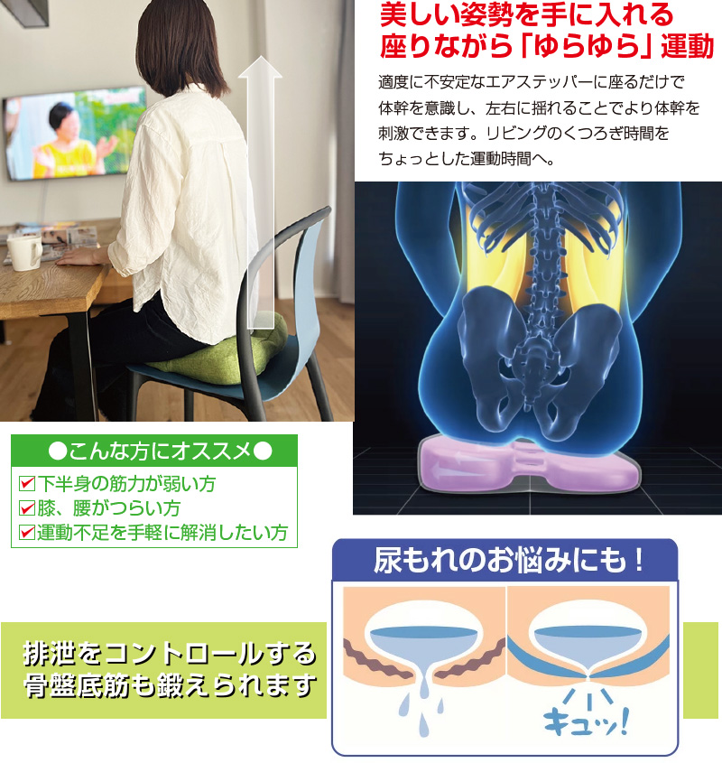 エアステッパー