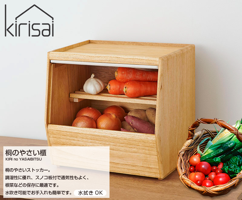 クーポンで10%OFF】 kirisai 日本製 桐のやさい櫃 野菜ストッカー
