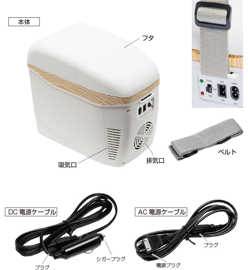 コンパクト車載冷温庫