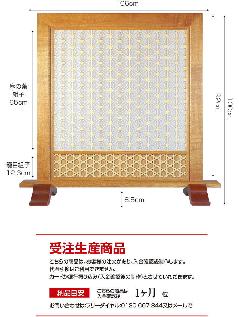 麻の葉組子衝立 1連 ついたて パーテーション つい立て 和家具 木製 木