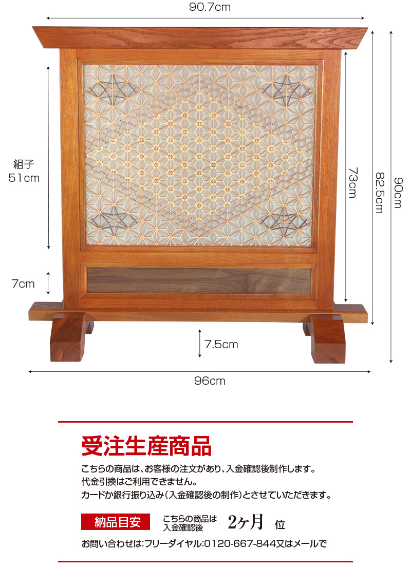 具象組合せ組子衝立 1連 ついたて パーテーション つい立て 和家具