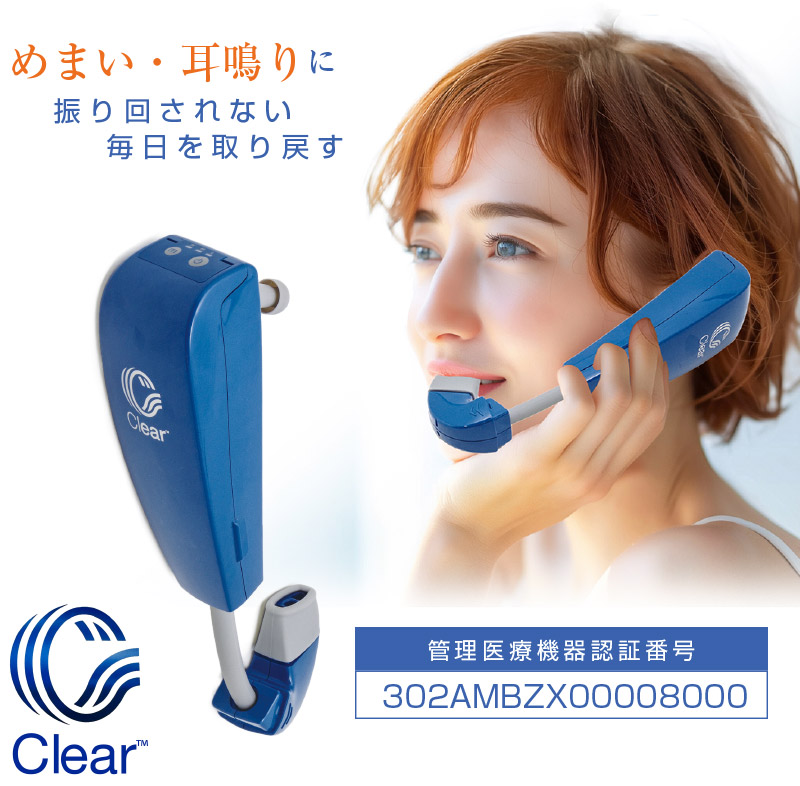 携帯用鼓膜按摩器Clearクレア