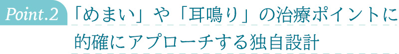 携帯用鼓膜按摩器Clearクレア