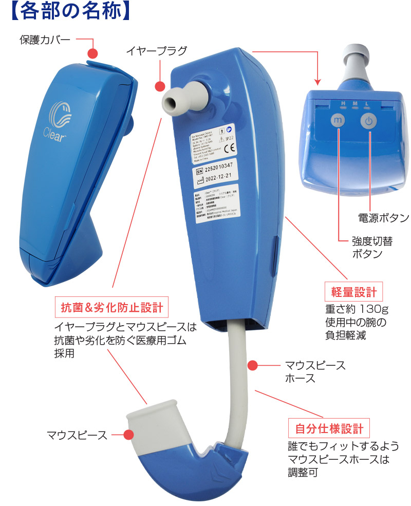 携帯用鼓膜按摩器Clearクレア