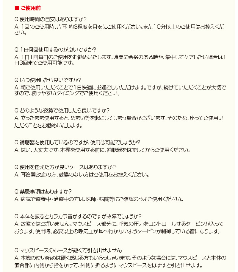 携帯用鼓膜按摩器Clearクレア