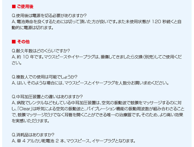 携帯用鼓膜按摩器Clearクレア