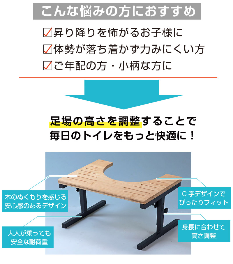 トイレステッパー