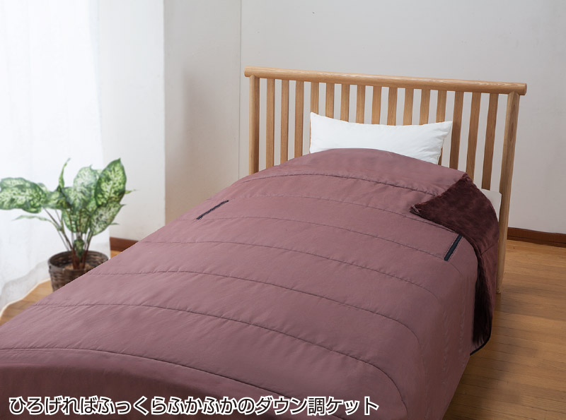 ファミラ あったか5WAYトリプルウォーム 寝袋 着る毛布 蓄熱毛布 5WAY