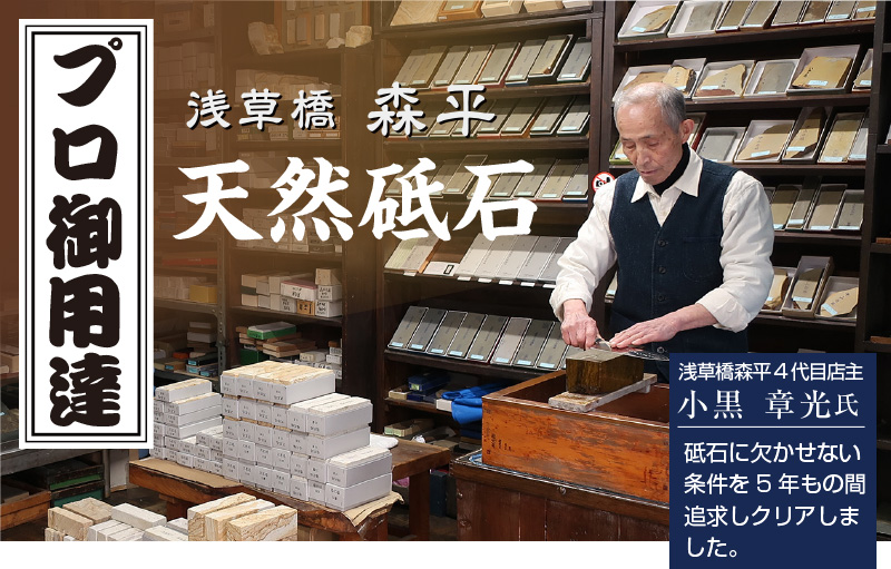 浅草橋 森平 砥石 火シリーズ ♯8000 超仕上砥 morihei 包丁 刃物 包丁