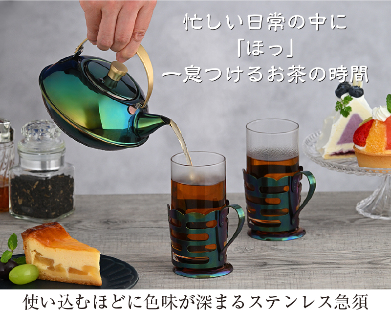 ステンレス急須 小夜 Saya 急須 ティーポット 日本製 茶こし付き 600ml