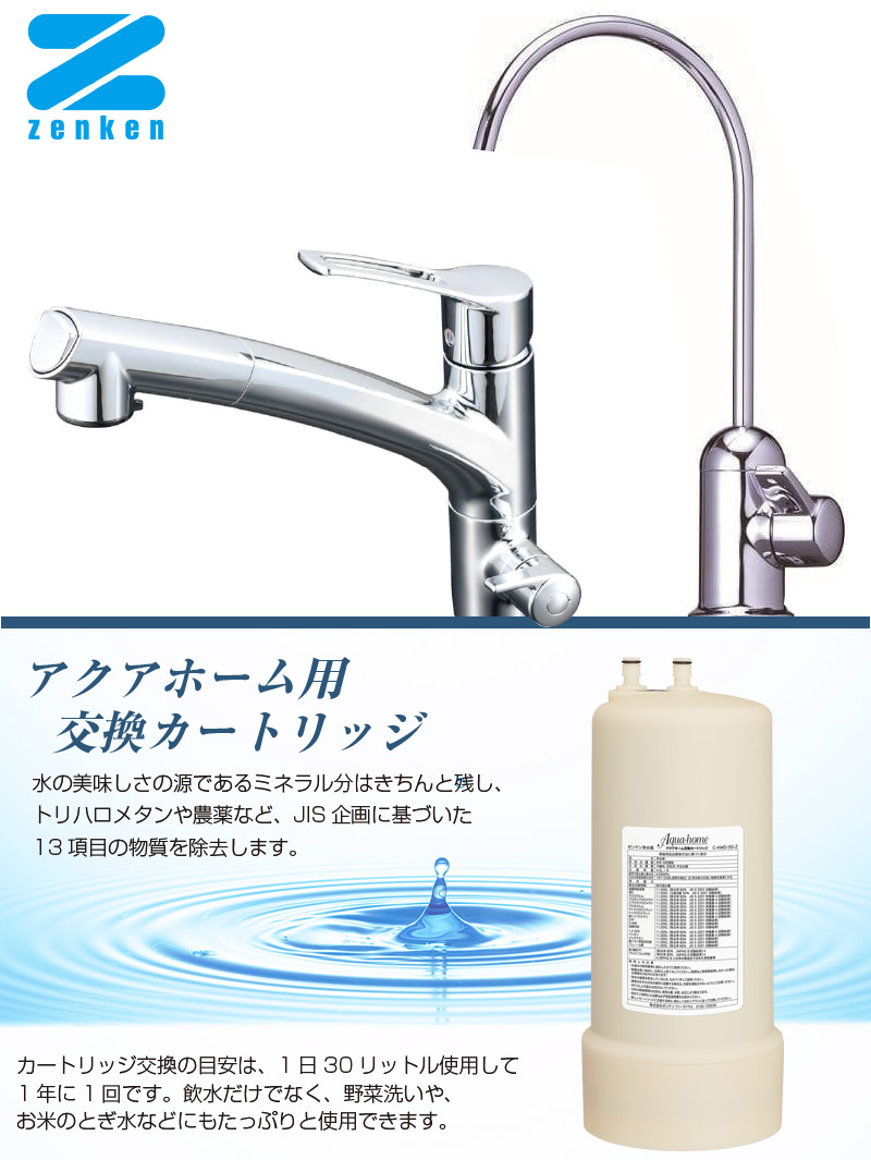 【MER】ゼンケン浄水器カートリッジ C-KMD-50-Z ゼンケン 浄水器 カートリッジ C-KMD-50-Z(旧品番:C-KMD-50) 鉛除去