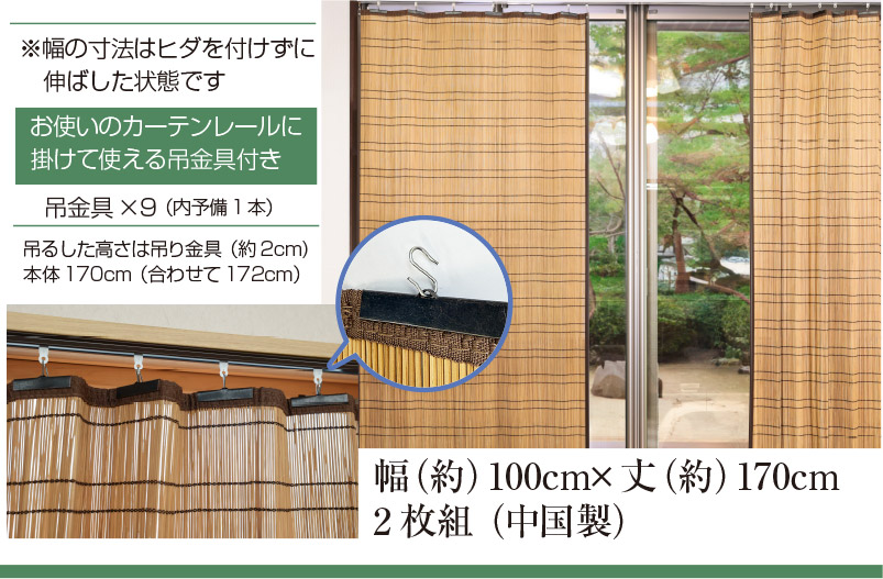 竹すだれカーテン