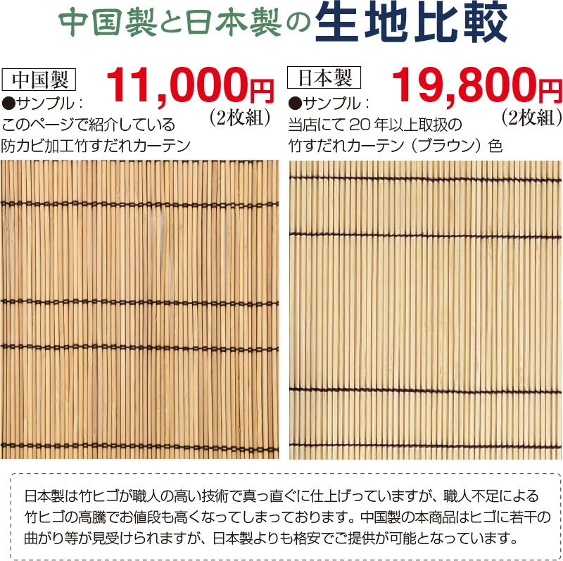 竹すだれカーテン