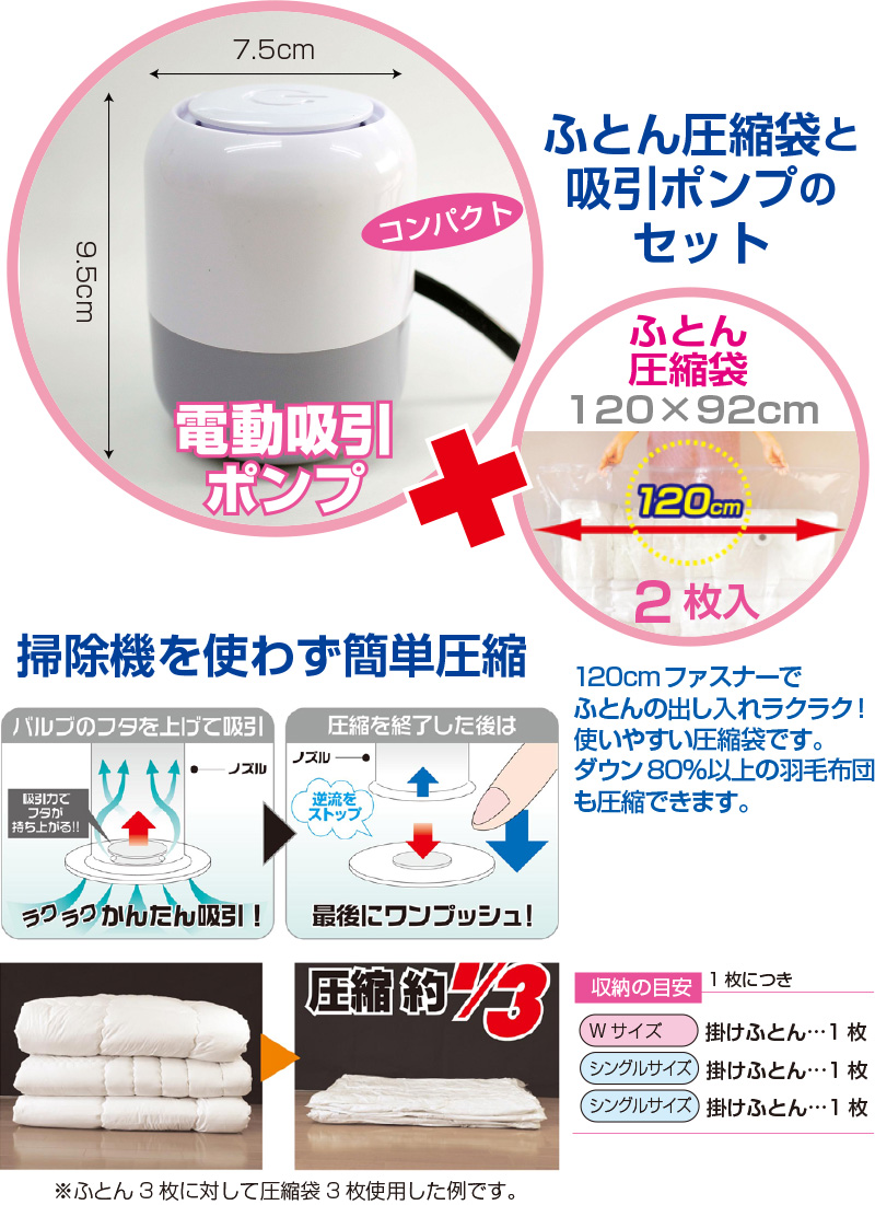布団圧縮袋
