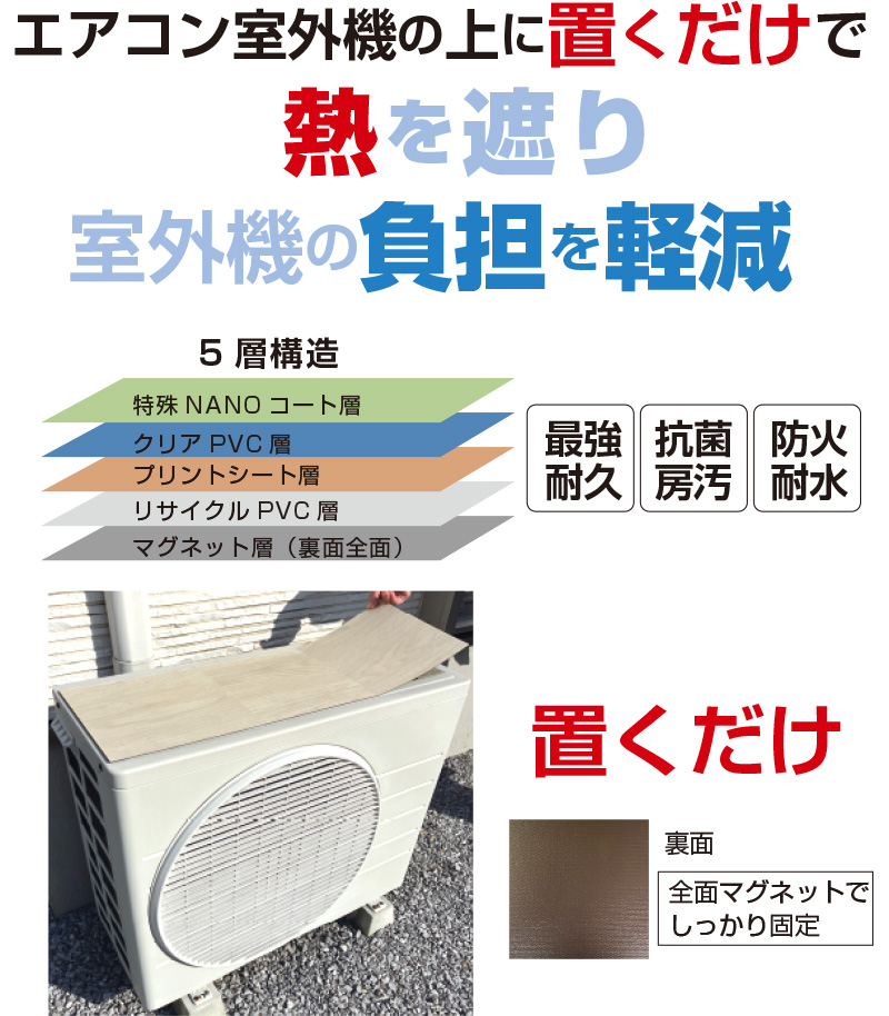 エアコン室外機遮熱マグネットタイル