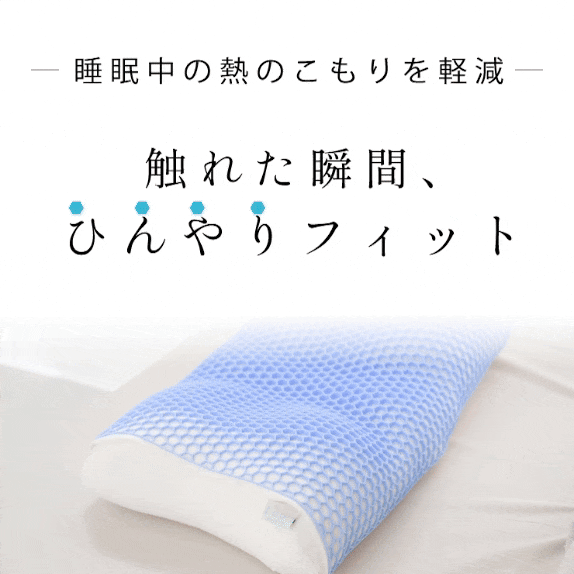 冷感枕Lupo（ルポ）