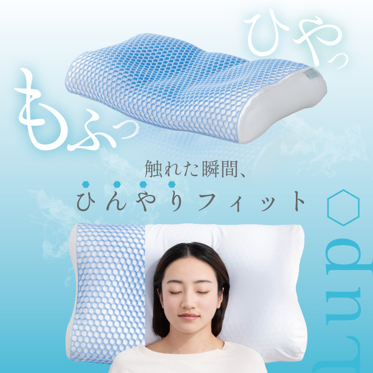 冷感枕Lupo（ルポ）