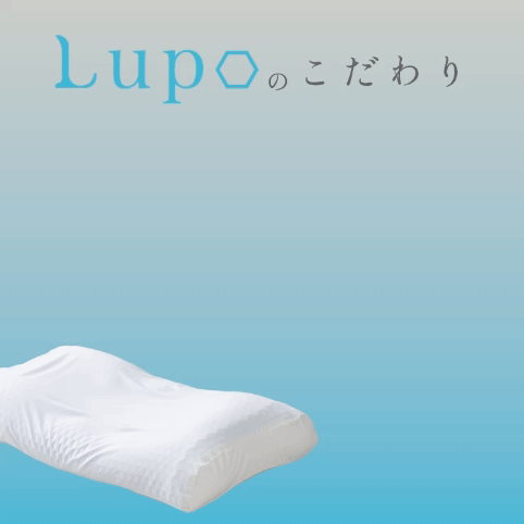 冷感枕Lupo（ルポ）