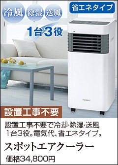 3in1 ポータブルスポットクーラー 冷風機 除湿 送風 本体 スポットエアクーラー 工事不要 スポットクーラー 除湿機能付き 節電