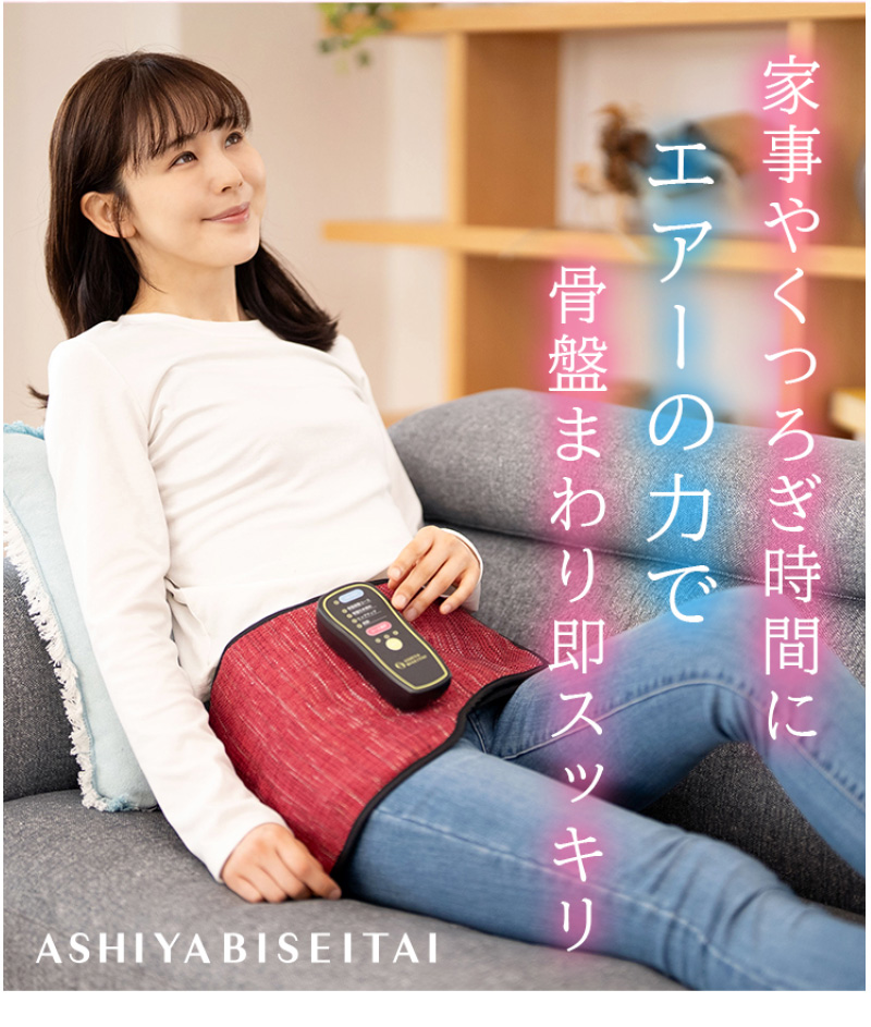 骨盤エアーリセットベルト
