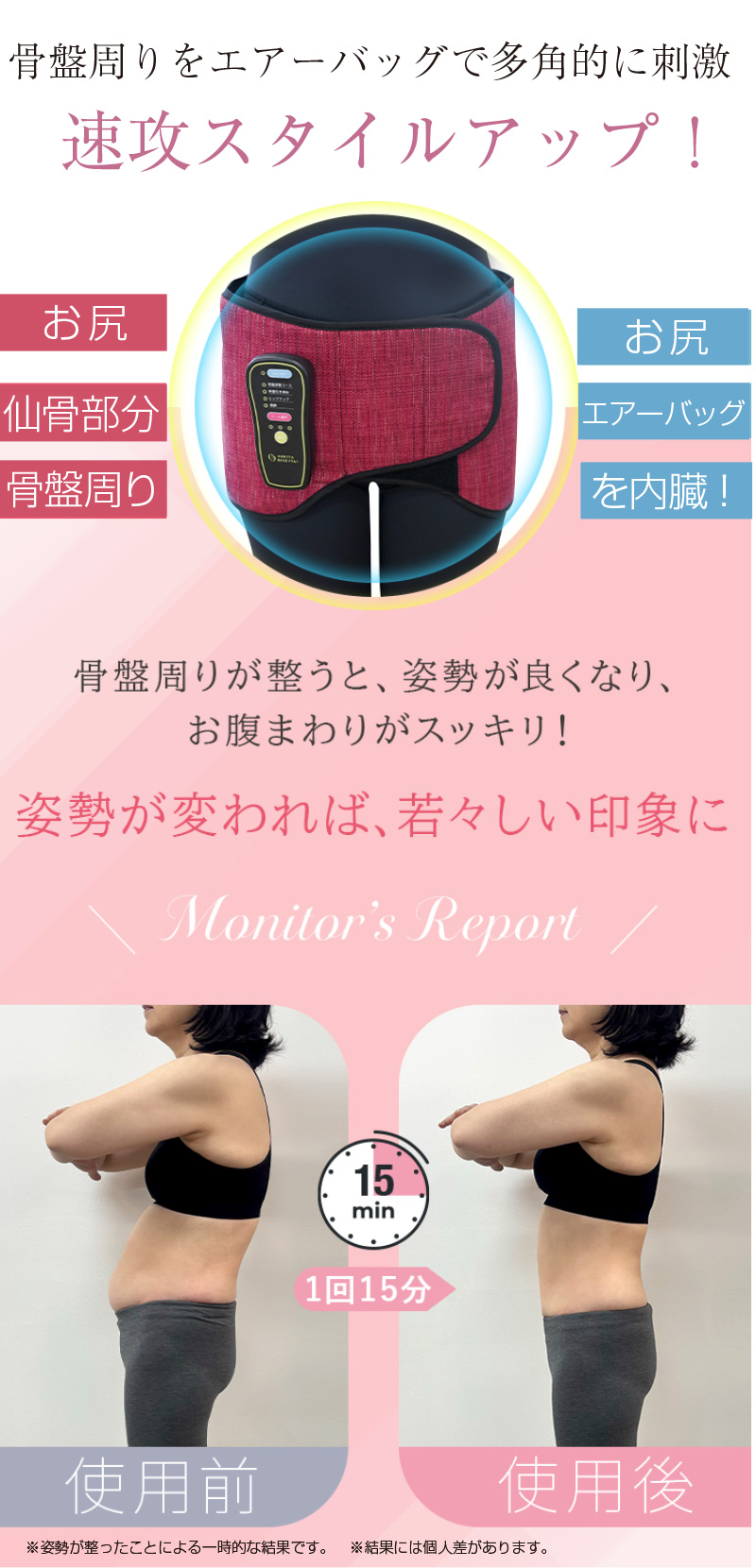 骨盤エアーリセットベルト