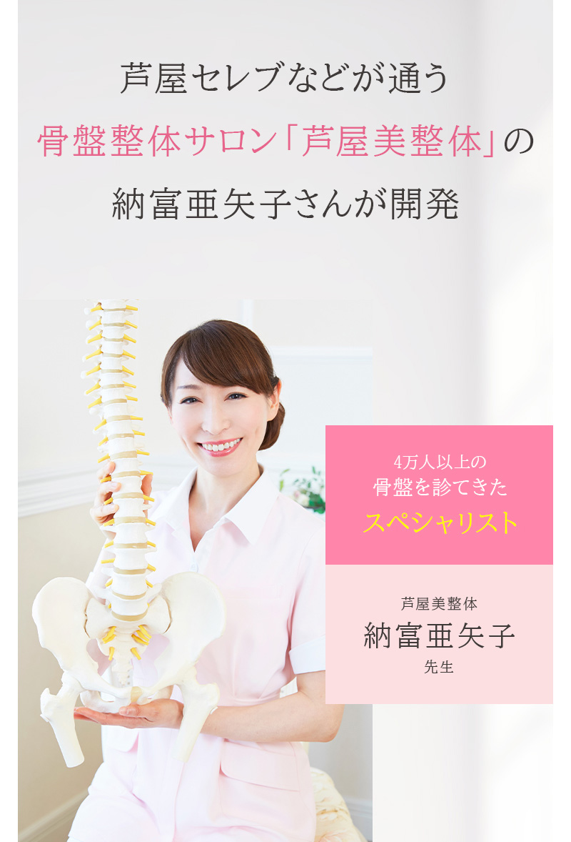 骨盤エアーリセットベルト