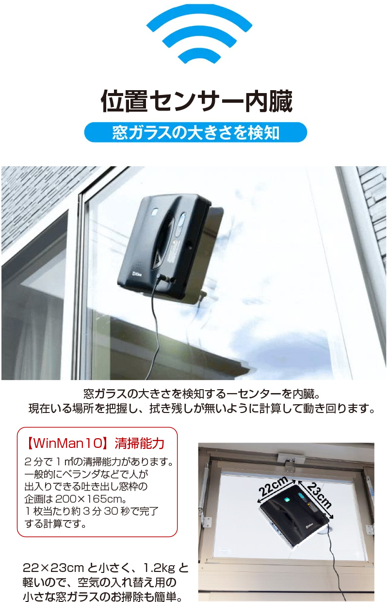自動 窓掃除 ロボットWinMan10 窓用 クロススプレー ロボット
