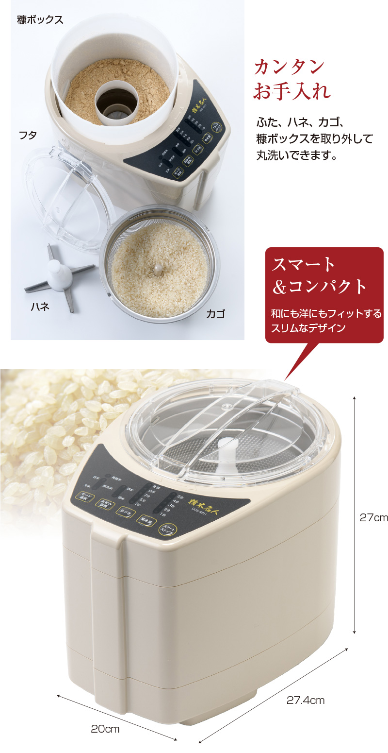 家庭用精米器 精米名人 日本製 国産 精米機 家庭用 小型 白米 かくはん