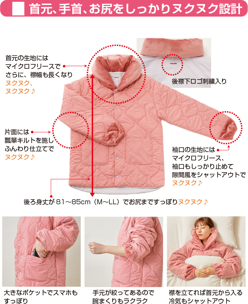 テイジン　速暖半纏すぐぽか