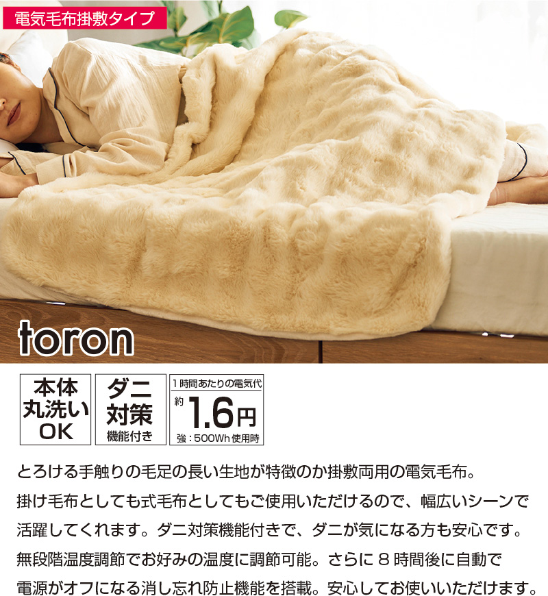 電気毛布掛敷タイプ　