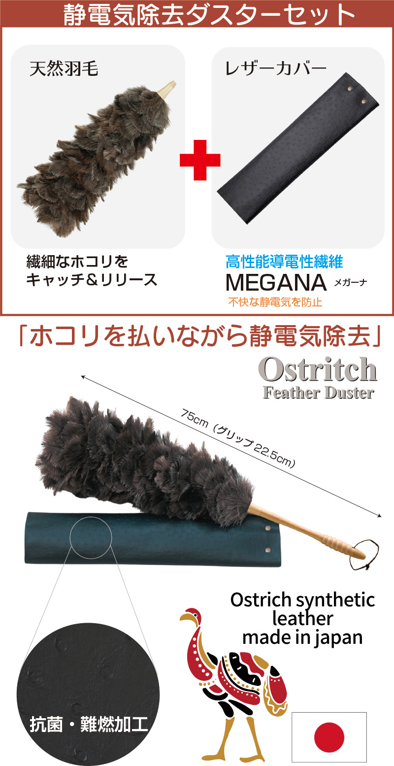 オーストリッチ フェザーダスター ロング 75cm （レザーカバー付き