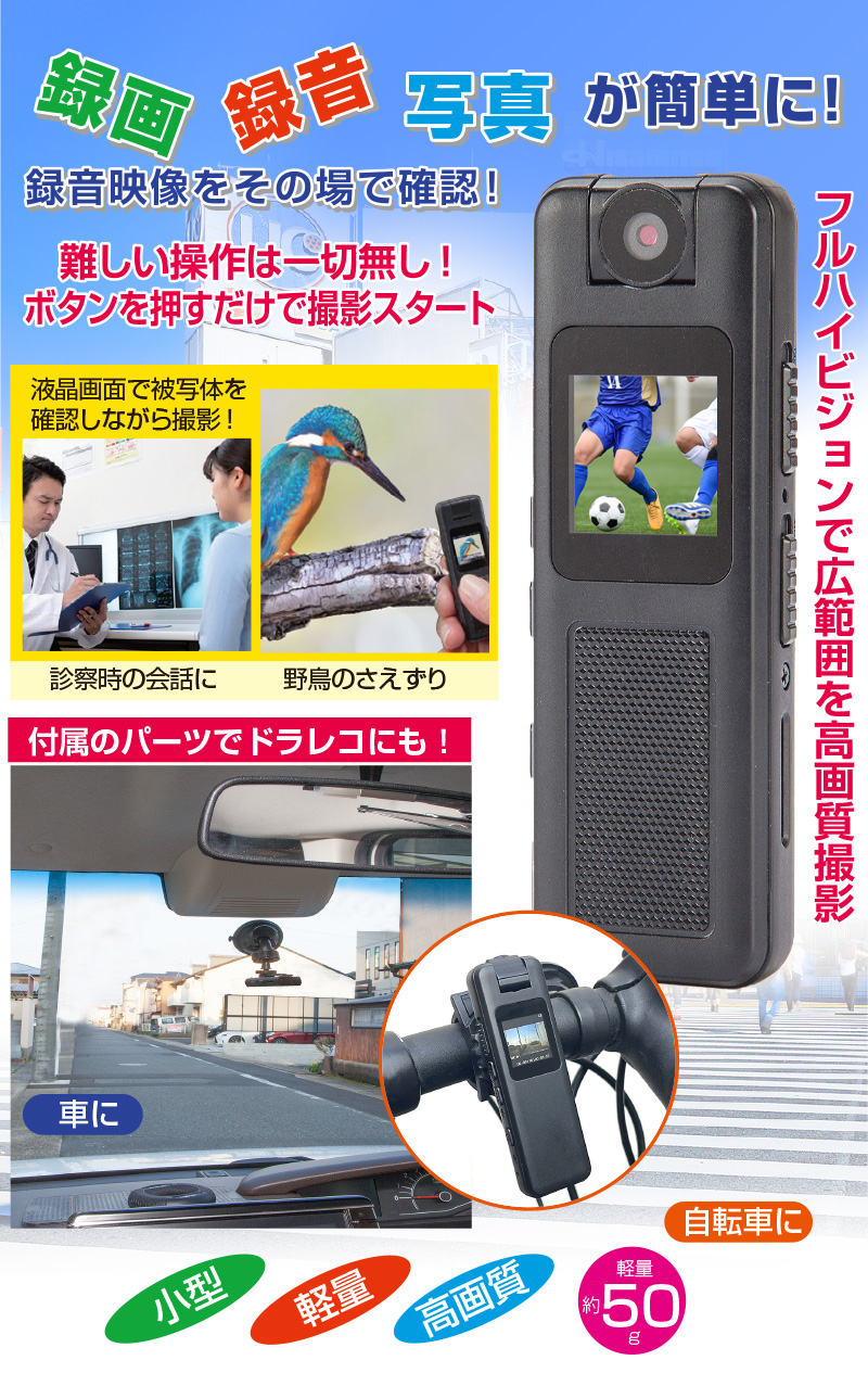 ファミラ 多機能 小型マルチレコーダーセット 充電式 ドラレコ 車