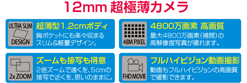クマザキエイム 12mm 超極薄カメラ One.2 SHOT