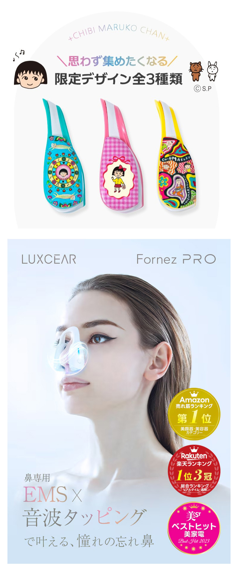 LUXCEAR Fornez PRO ルクセア フォーネス プロ 鼻専用美顔器 ちび