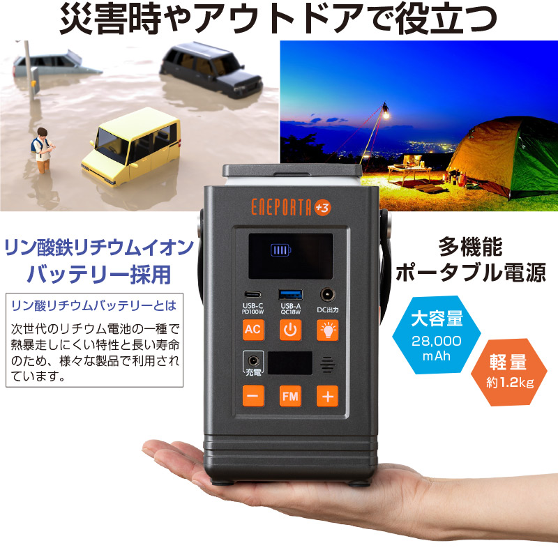 多機能ポータブル電源EPR-301